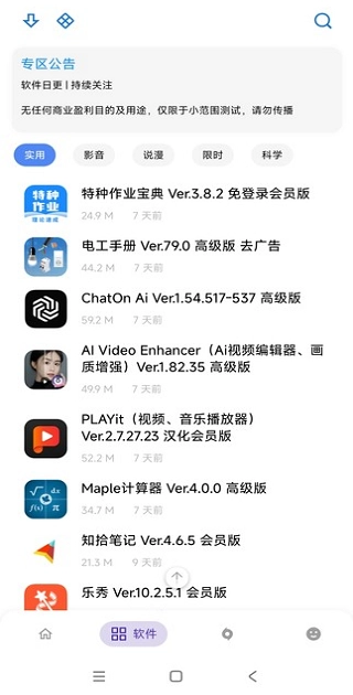 ApkFx软件库图1