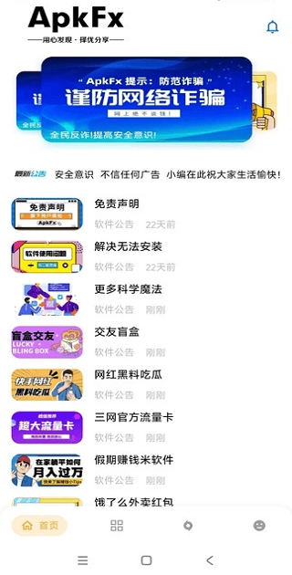ApkFx软件库图3