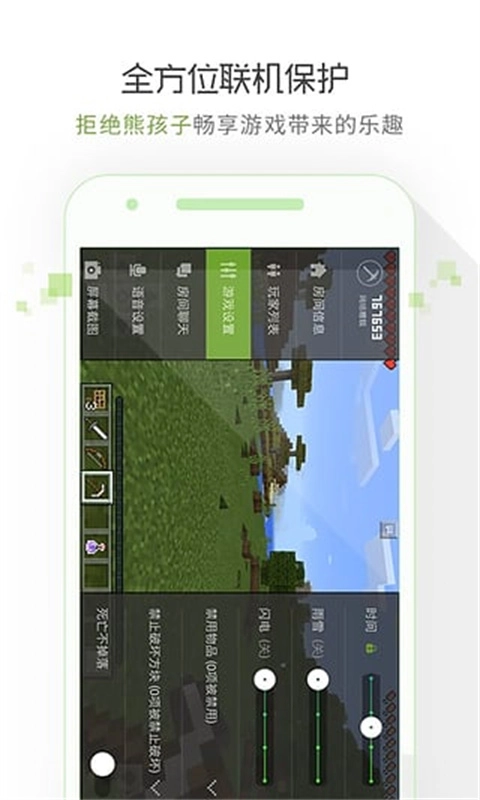 我的世界联机盒子(1)