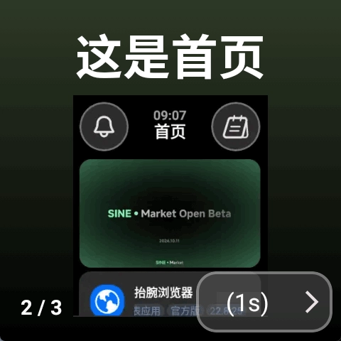 弦应用商店手表版1