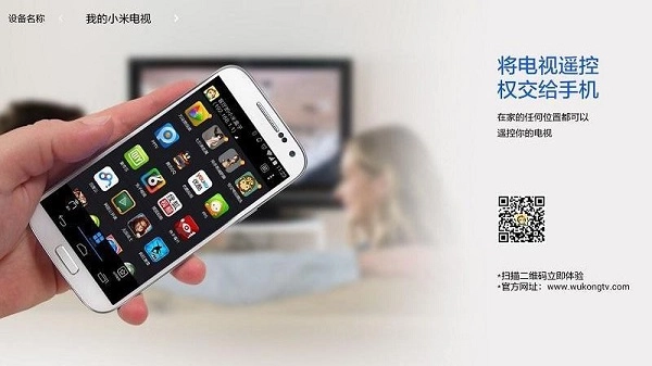 悟空遥控器tv版(1)