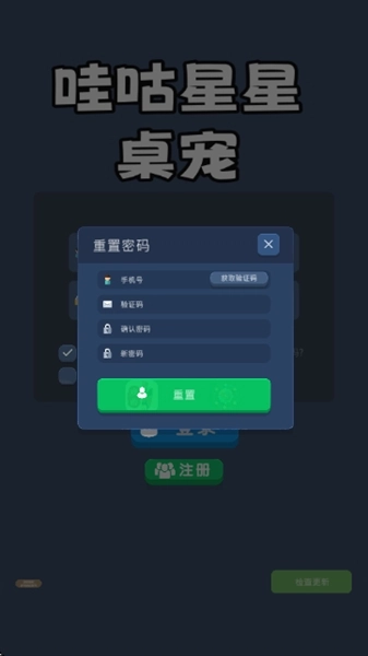 哇咕星星桌宠截图0