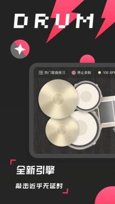 架子鼓模拟器图3