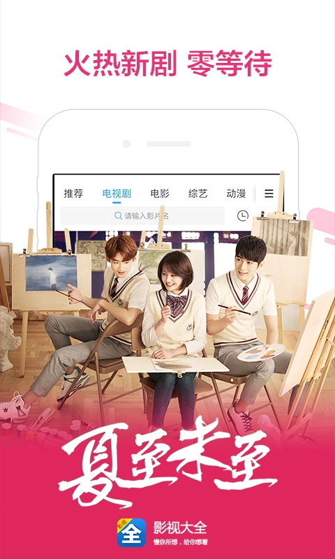 影视大全抢先版图2