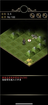 招降三国手机版图4