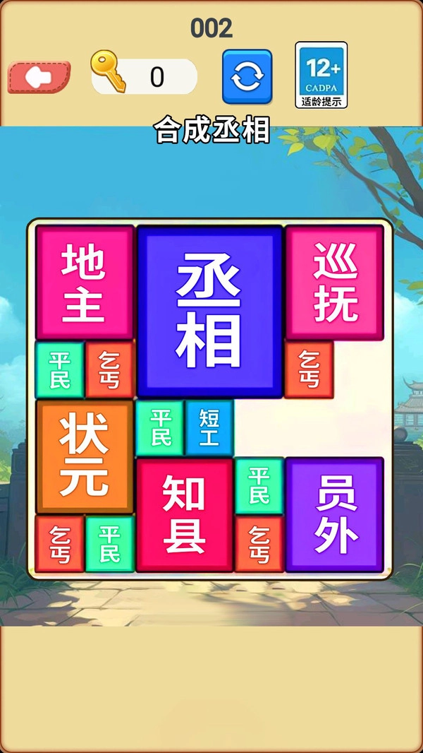 合成挑战达人(3)