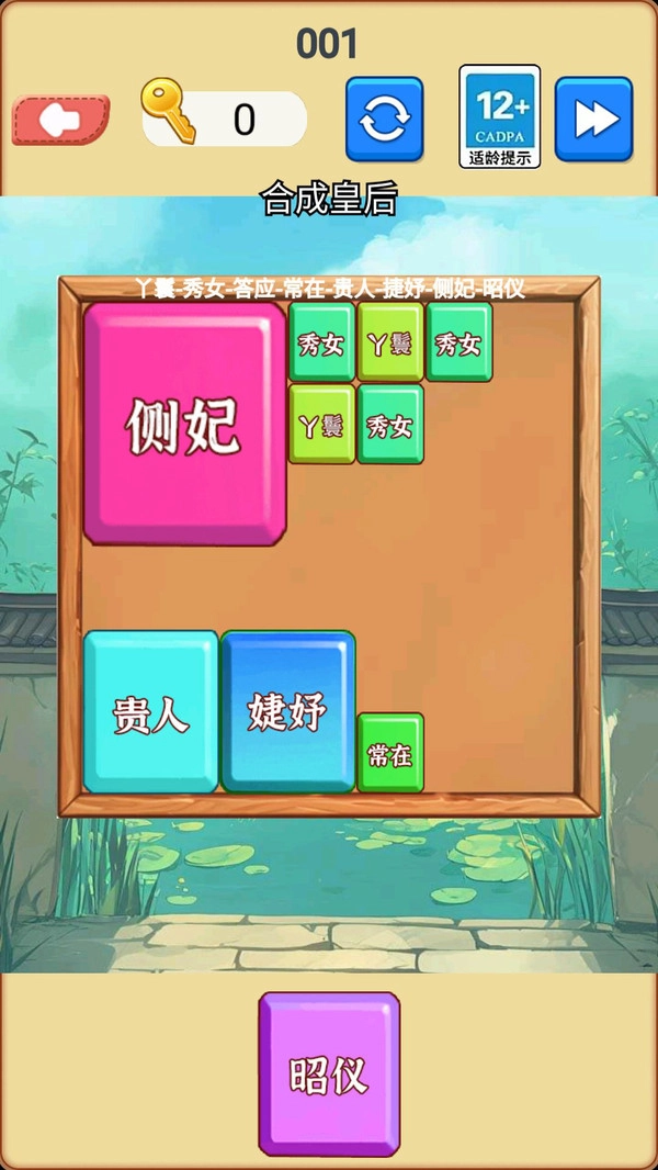 合成挑战达人(2)