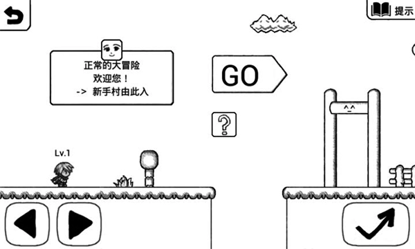 正常的大冒险(2)