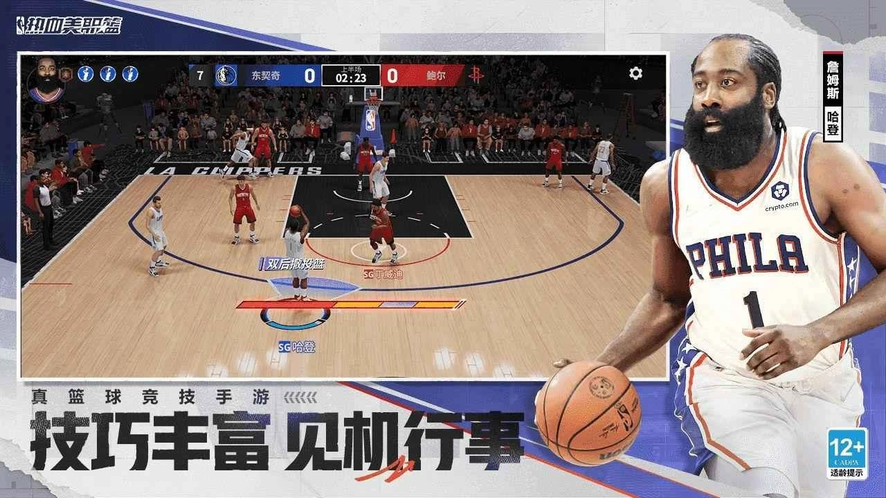 热血美职篮体验服图1