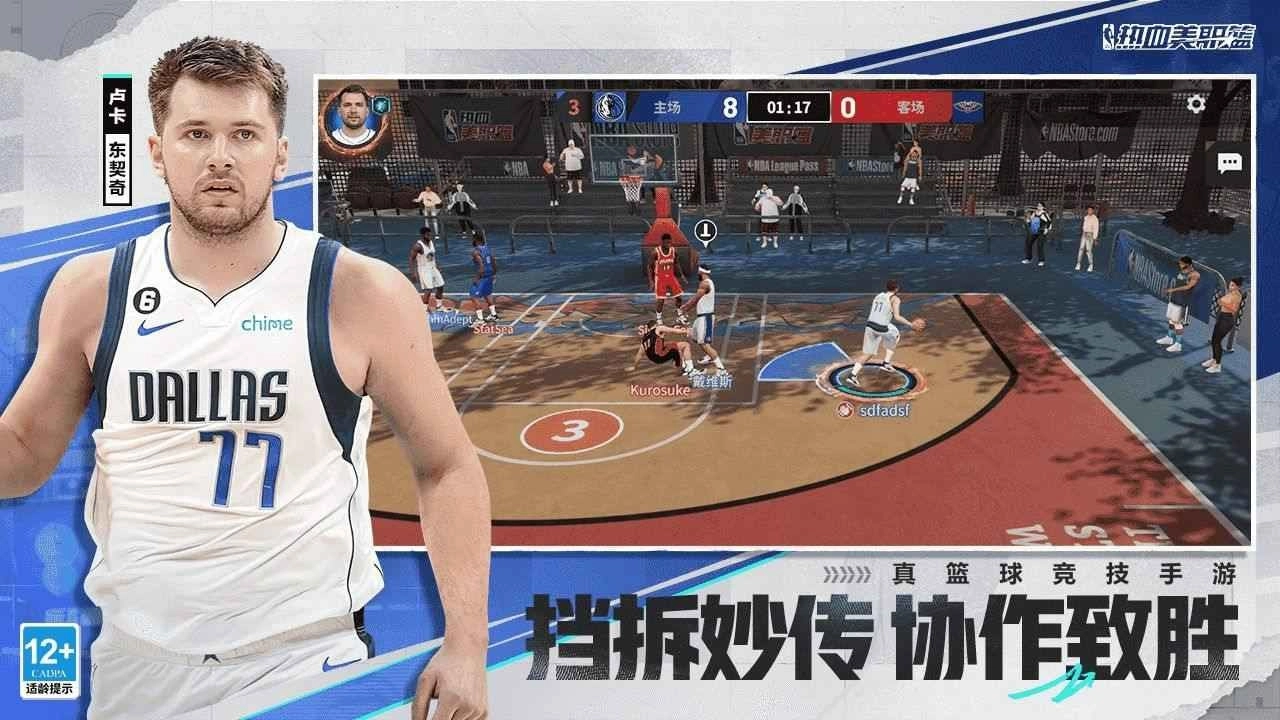 热血美职篮国际服图3