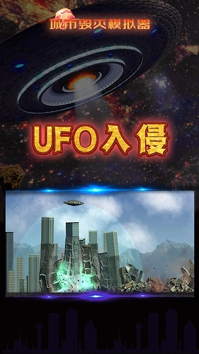 城市毁灭模拟器中文版图5