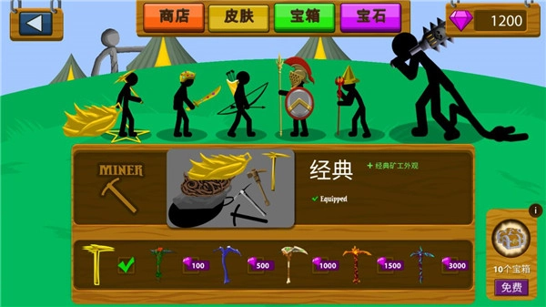 火柴人战争荣耀菜单版图4