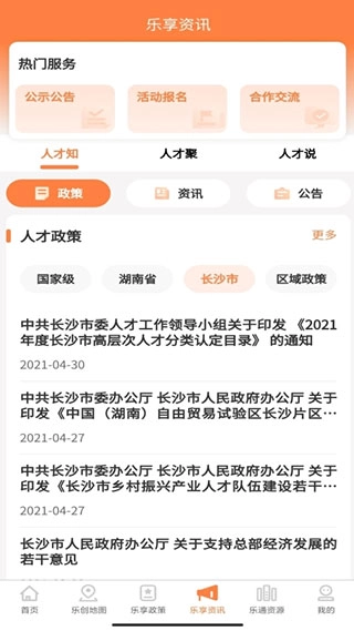 长沙人才图2