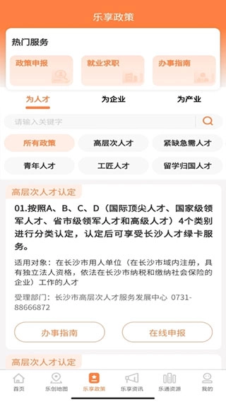 长沙人才图4