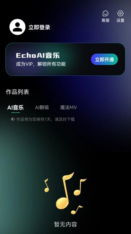 EchoAI一键成曲图1