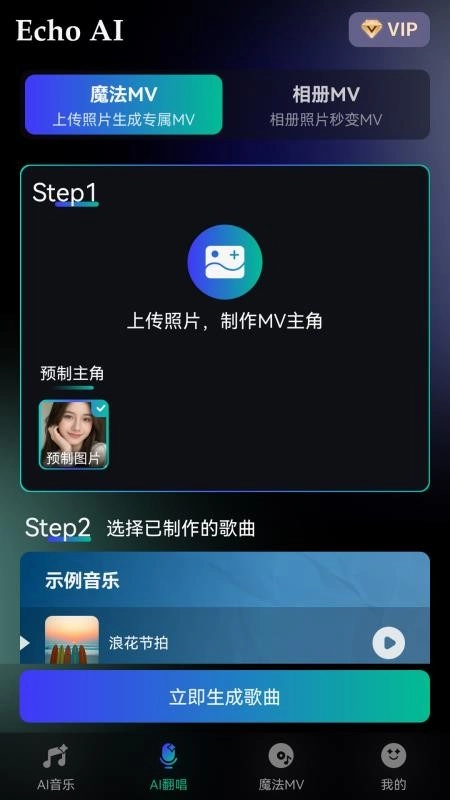 EchoAI一键成曲图2