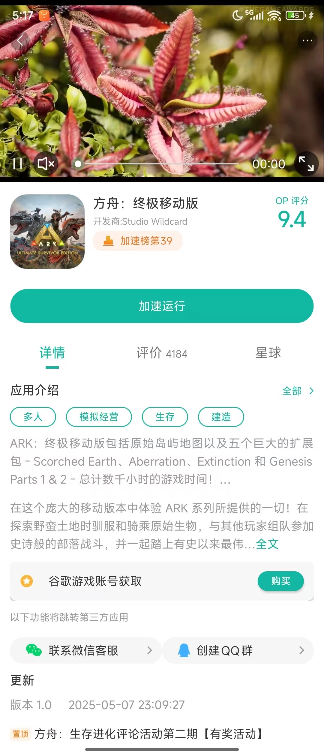 方舟终极移动版的下载通道_ARK:UltimateMobileEdition官方网站链接