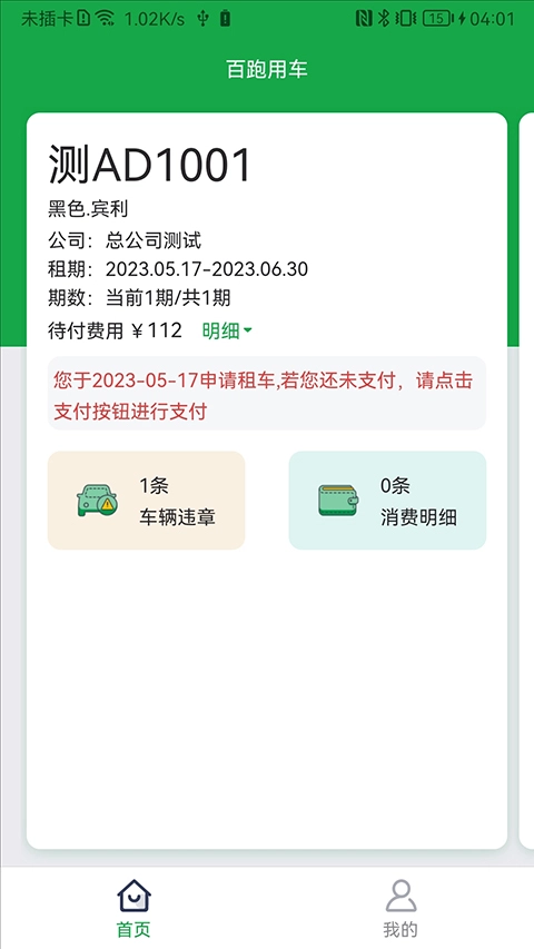 百跑用车充电图1