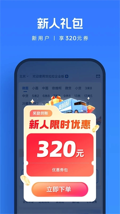 货拉拉企业版(3)