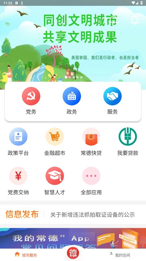 我的常德图5