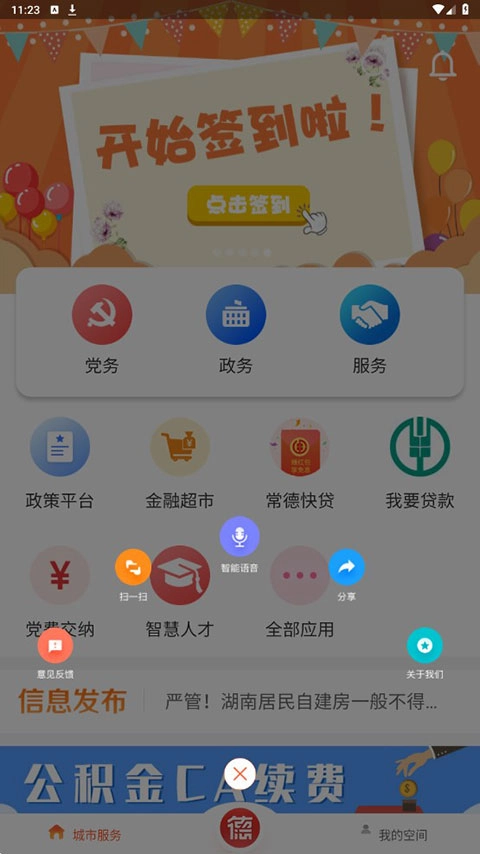 我的常德图4