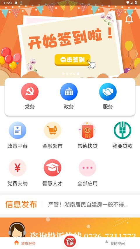 我的常德图1