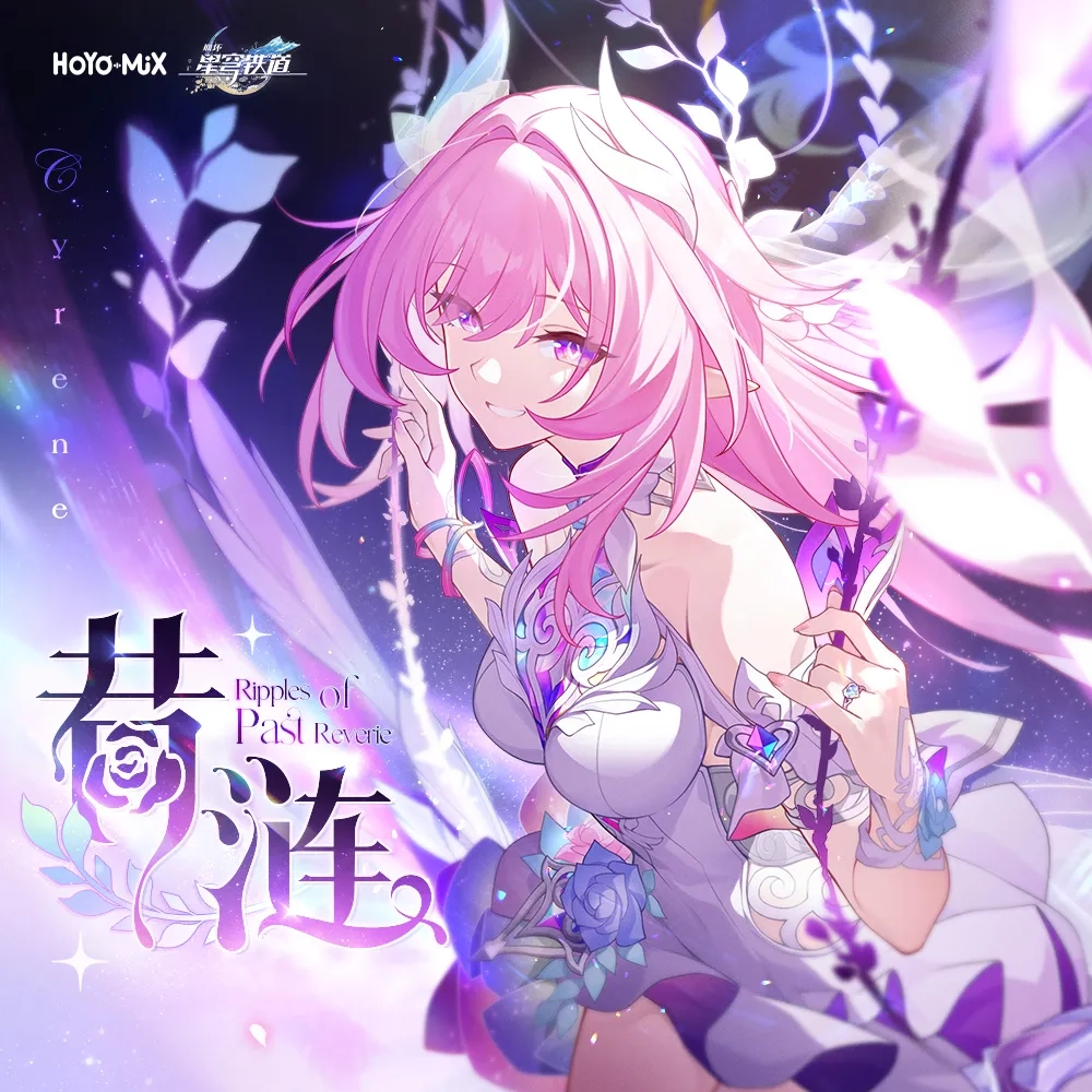 《崩坏：星穹铁道》冰系记忆光锥「昔涟」搭配遗器与组队玩法建议