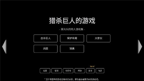 猎杀巨人的游戏手机版图1