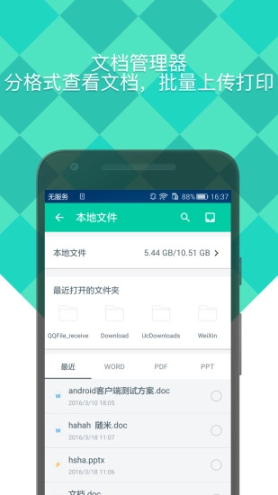 随米手机客户端(1)