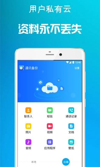 通讯备份手机版图2