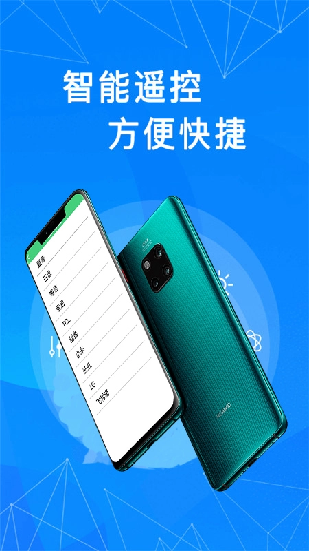 通用万能遥控器安卓版图3