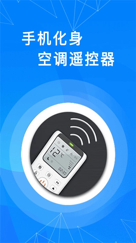 通用万能遥控器安卓版图2