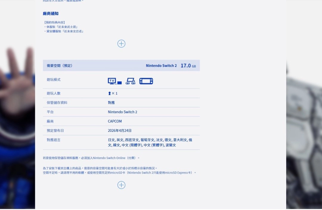 Switch2平台的《识质存在》游戏容量仅为17GB，还不足PC版本的一半呢！