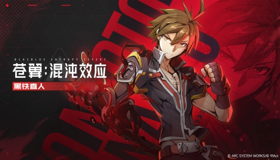 黑铁直人参战《苍翼：混沌效应X》新角色宣传片发布