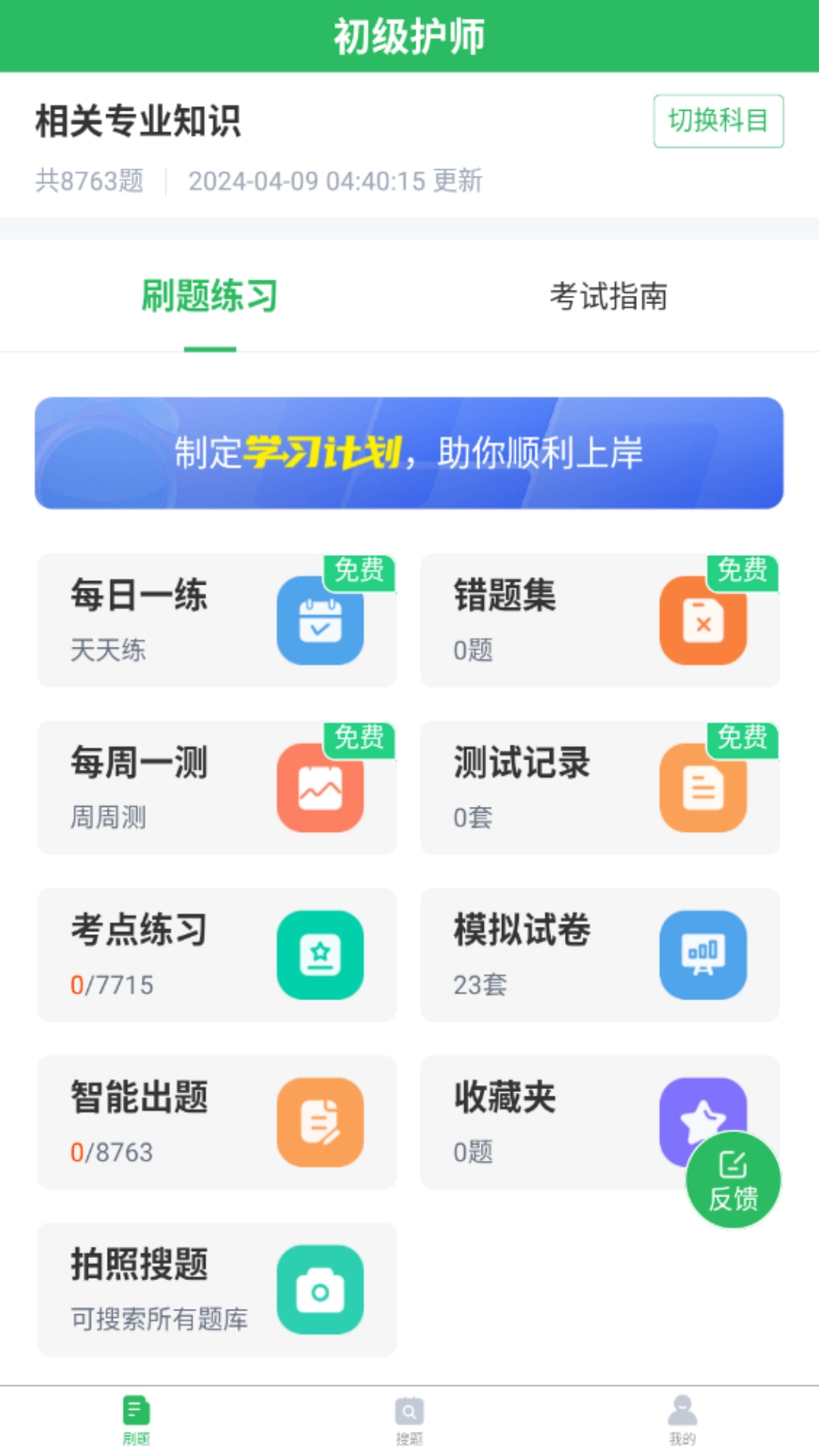 初级护师搜题库(2)