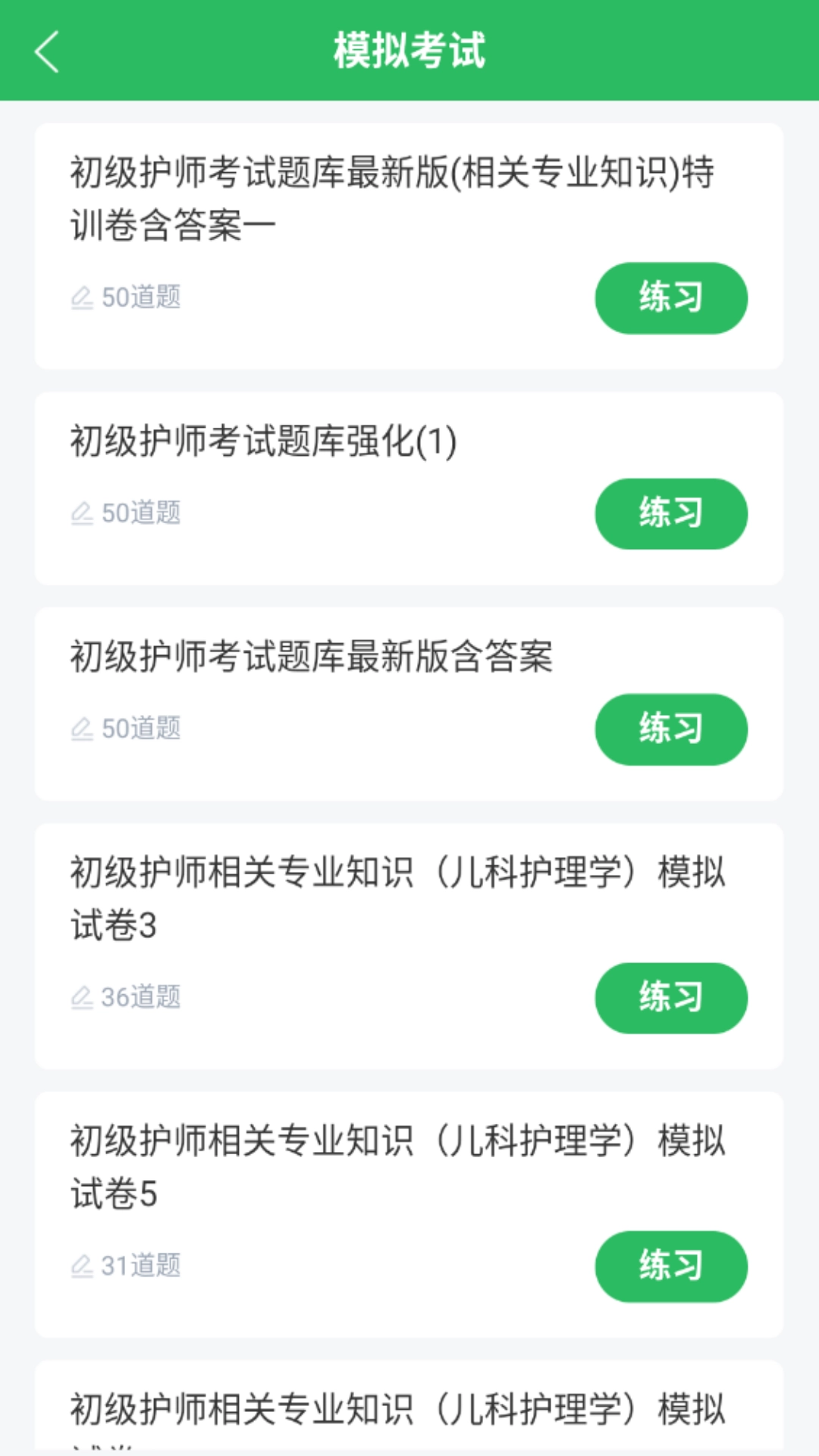 初级护师搜题库(3)