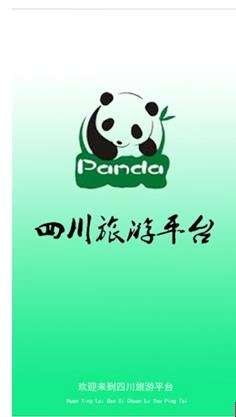 四川旅游平台图1