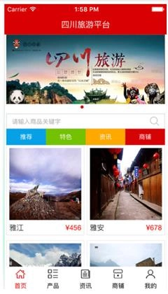 四川旅游平台图3