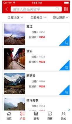 四川旅游平台图2