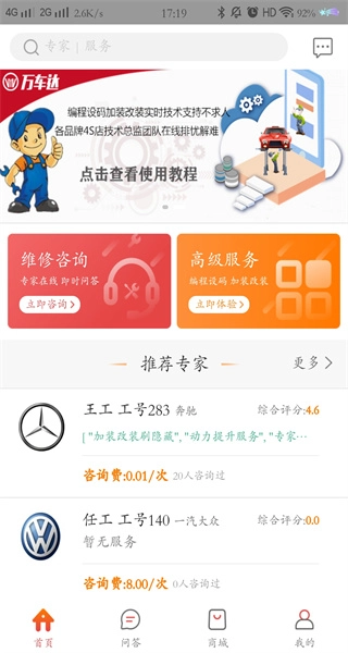 万车达手机版图1