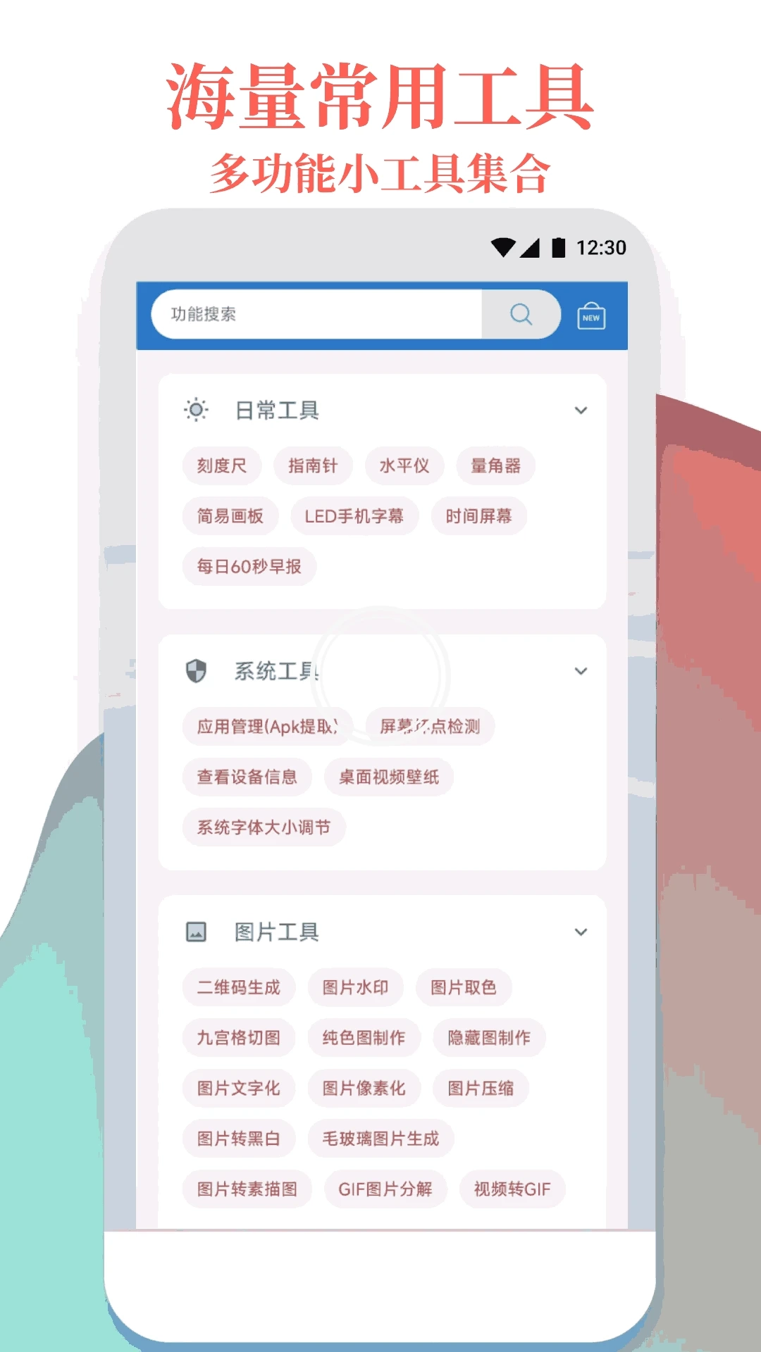 万能工具箱免费版图2
