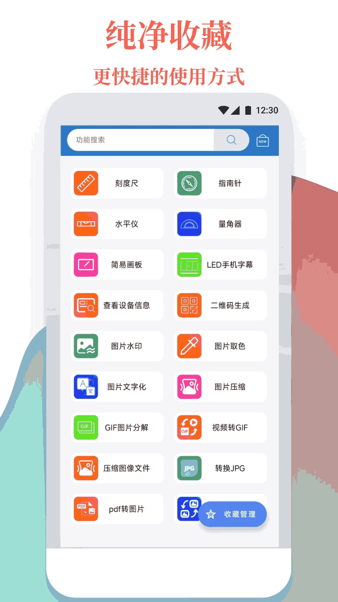 万能工具箱免费版图3