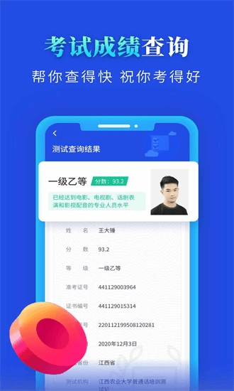 普通话成绩查询图4