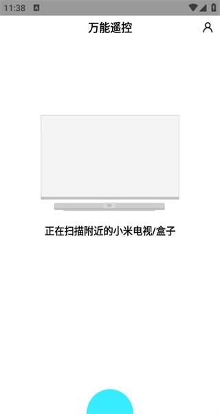 万能遥控手机版(2)