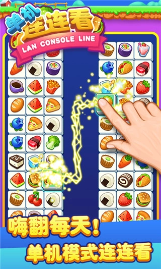 单机连连看免费版图1