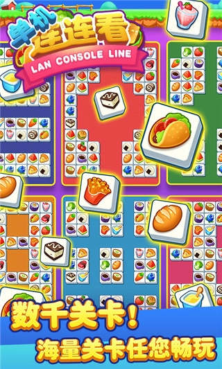 单机连连看免费版图3