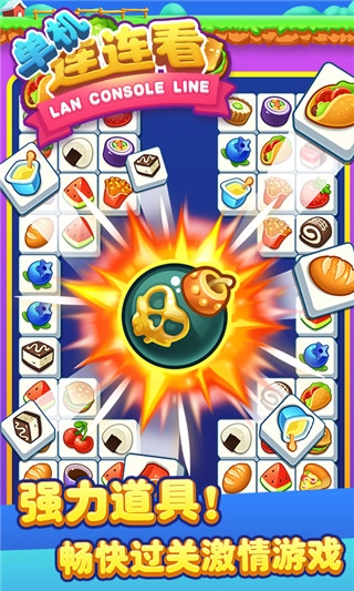 单机连连看免费版图5