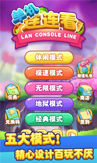 单机连连看免费版图2