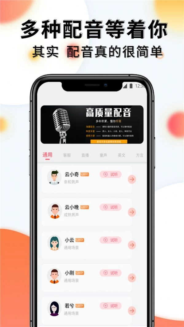 配音机器人图2