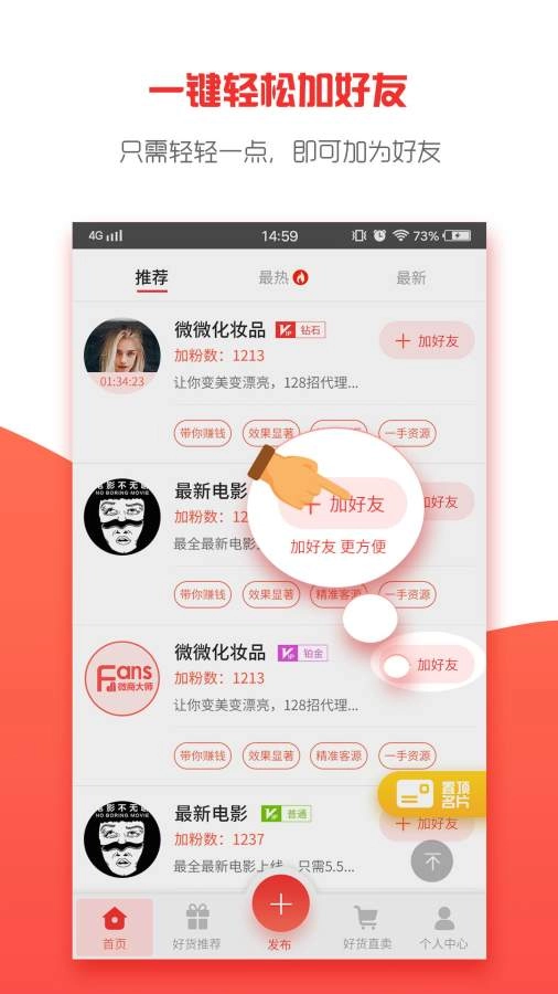 微商大师手机版图1